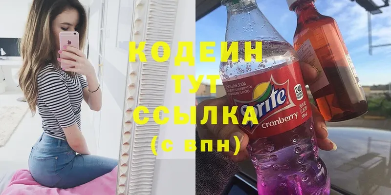 Кодеин Purple Drank  Серафимович 